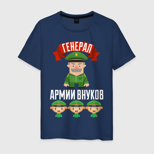 Мужская футболка из хлопка с принтом Генерал Армии Внуков, вид спереди №1