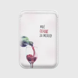Картхолдер Magsafe магнитный И моё сердце замерло