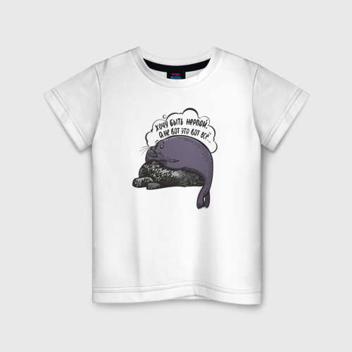 Детская футболка из хлопка с принтом Хочу быть нерпой, вид спереди №1