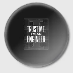 Значок Trust Me, I'm an Engineer