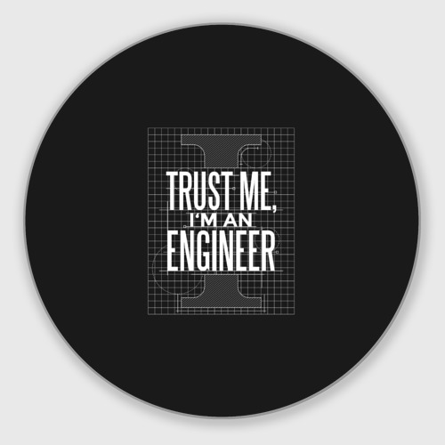 Круглый коврик для мышки Trust Me, I'm an Engineer