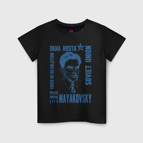 Детская футболка хлопок Маяковский, цвет черный