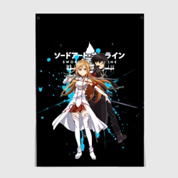 Постер Мастера меча онлайн