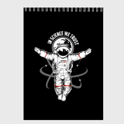 Скетчбук In science we trust