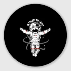 Круглый коврик для мышки In science we trust
