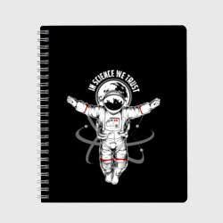 Тетрадь In science we trust