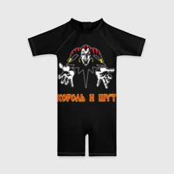 Детский купальный костюм 3D Король и Шут