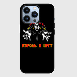 Чехол для iPhone 13 Pro Король и Шут