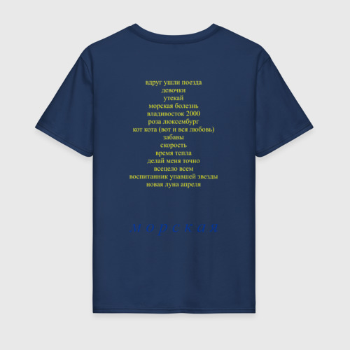 Мужская футболка хлопок Мумий Тролль, цвет темно-синий - фото 2