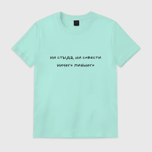 Ни стыда ни совести ничего лишнего картинки