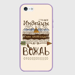 Чехол для iPhone 5/5S матовый Я вождь