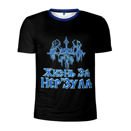 Жизнь за нерзула. Жизнь за Нерзула Warcraft 3. Нерзул футболка. Футболка жизнь за Нерзула. Арт жизнь за Нерзула.