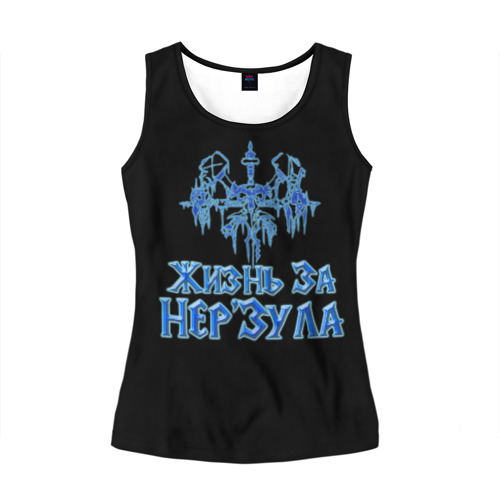 Жизнь за нерзула. Футболка жизнь за Нерзула. Нерзул футболка.