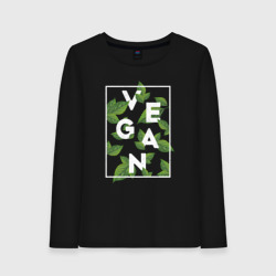 Женский лонгслив хлопок Vegan