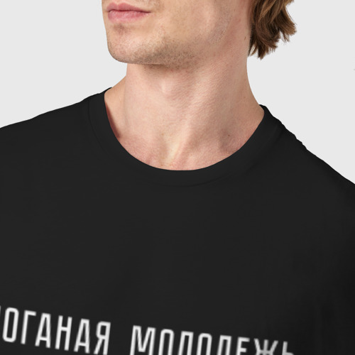 Мужская футболка хлопок Поганая молодежь, цвет черный - фото 6