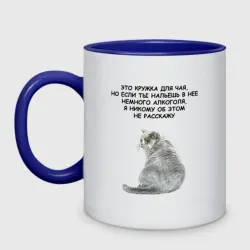 это кружка для чая