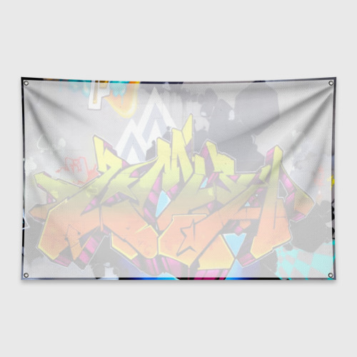 Флаг-баннер Неоновое граффити - фото 2