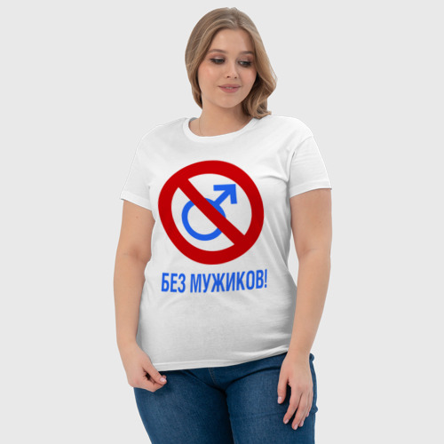 Женская футболка хлопок Без Мужиков, цвет белый - фото 6