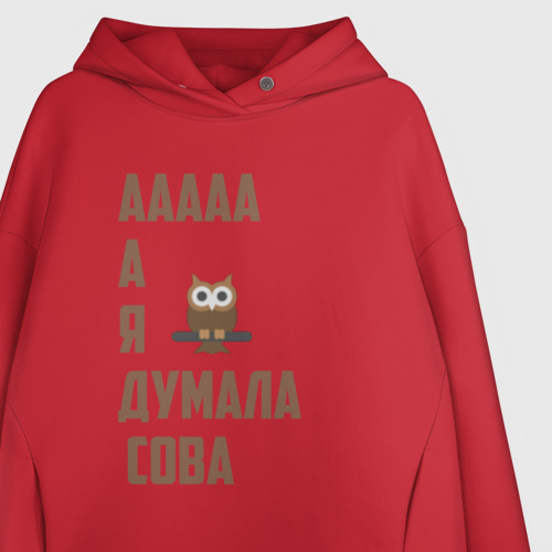 Женское худи Oversize хлопок Мем "А я думала сова", цвет красный - фото 3