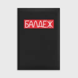 Ежедневник Балдёж на красном