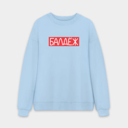 Мужской свитшот oversize без начеса хлопок Балдёж на красном