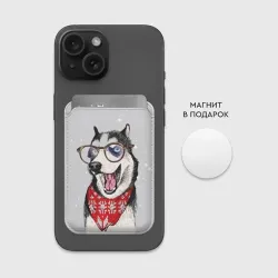 Картхолдер Magsafe магнитный Хаски сибирская - ученый пёс - фото 2