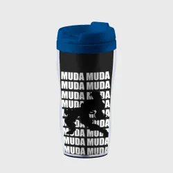 Термокружка-непроливайка Morioh muda muda
