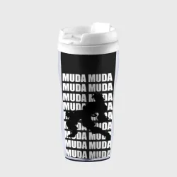 Термокружка-непроливайка Morioh muda muda