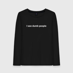 Женский лонгслив хлопок Dumb people