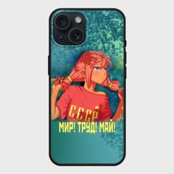 Чехол силиконовый для Apple iPhone 15 матовый Мир! Труд! Май! Ульяна!