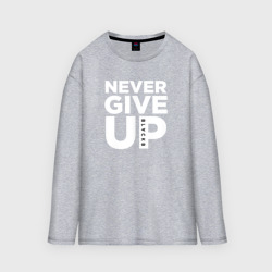 Женский лонгслив oversize хлопок Never Give Up