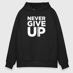 Мужское худи Oversize хлопок Never Give Up