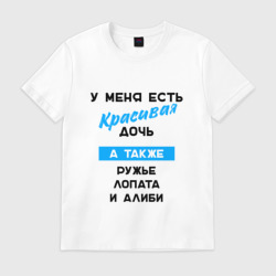 Мужская футболка хлопок У меня красивая дочь