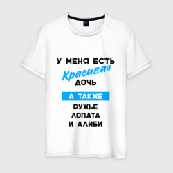 Мужская футболка хлопок У меня красивая дочь