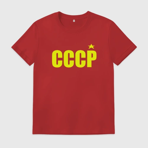 Мужская футболка хлопок с принтом СССР, вид спереди #2