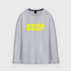 Женский лонгслив oversize хлопок СССР