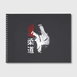 Альбом для рисования Judo