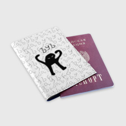 Обложка для паспорта матовая кожа ЪУЪ съука - фото 2