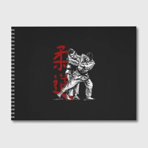 Альбом для рисования Judo
