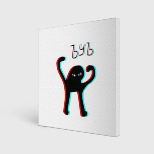 Холст квадратный ЪУЪ glitch