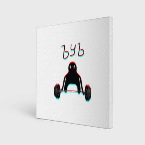 Холст квадратный ЪУЪ glitch