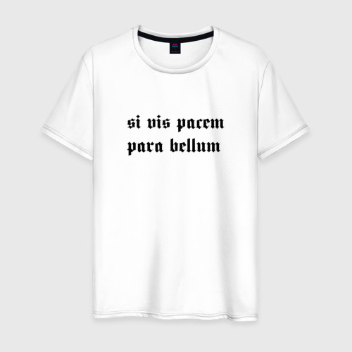 Мужская футболка из хлопка с принтом Si vis pacem para bellum, вид спереди №1