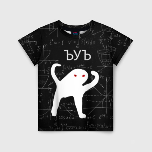 Детская футболка 3D ЪУЪ математика