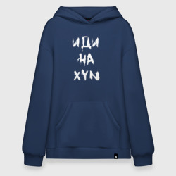Худи SuperOversize хлопок Иди на BTS