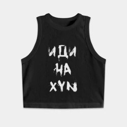 Женская укороченная майка-топ хлопок Иди на BTS