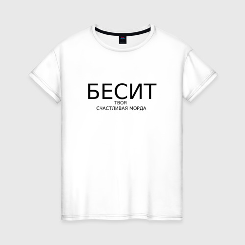 бешеные товары. одежда бесит. футболка с принтом бесишь. футболка с принтом бесишь. худи бесите.