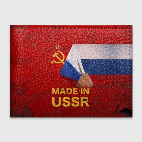 Обложка для студенческого билета Made IN USSR