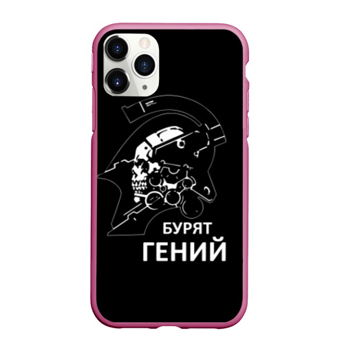 Чехол для iPhone 11 Pro Max матовый Бурят гений, цвет малиновый