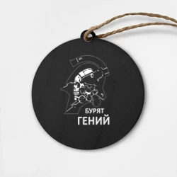 Деревянная игрушка круг Бурят гений