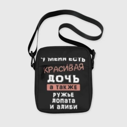 Сумка через плечо 3D Красивая дочь